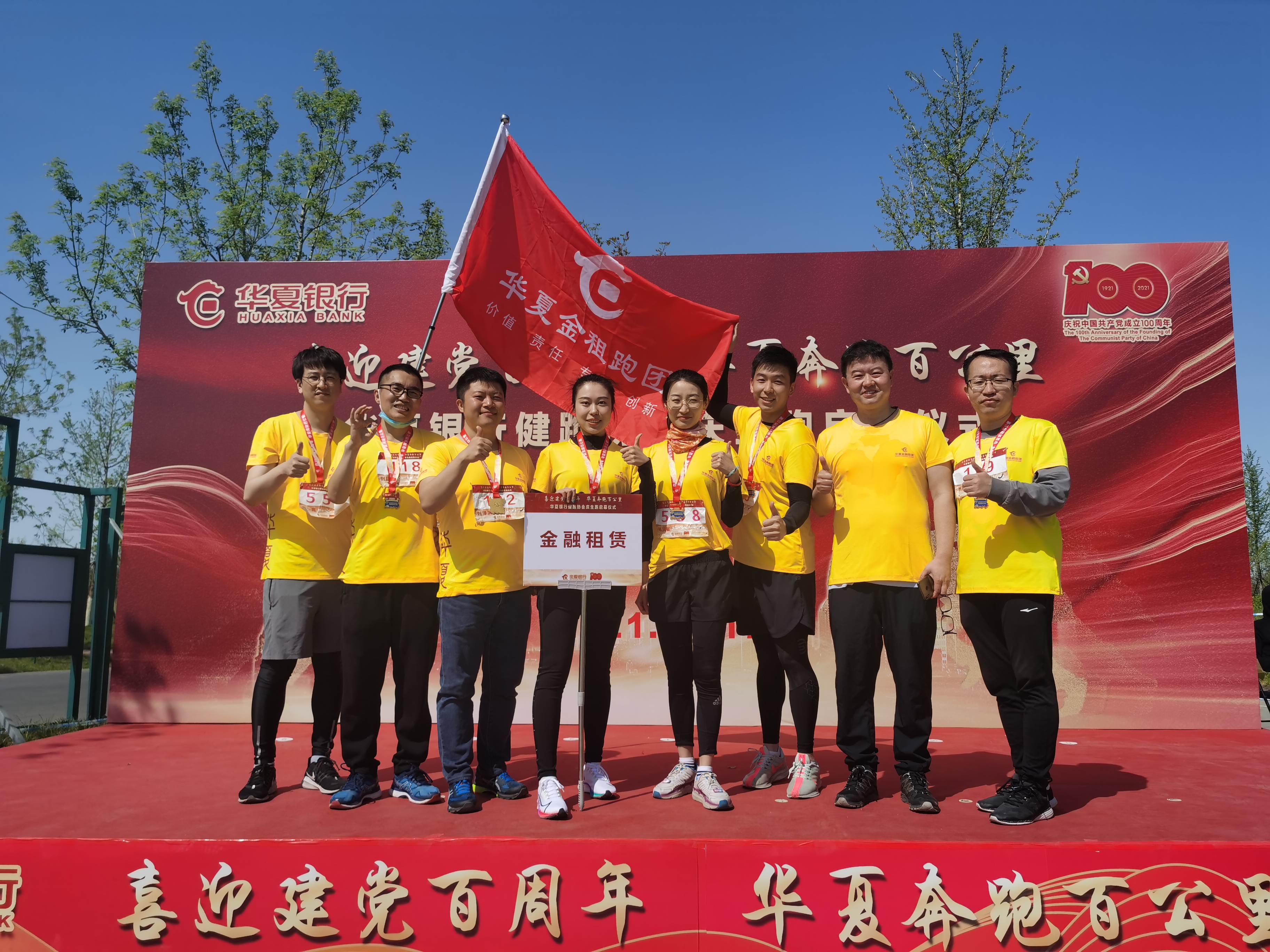 傳承紅色基因，發(fā)展綠色租賃：華夏金租跑團(tuán)鳴槍開跑