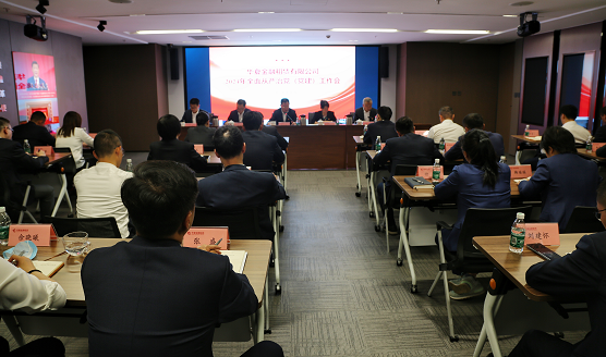 華夏金租黨委召開(kāi)2024年全面從嚴(yán)治黨（黨建）工作會(huì)議
